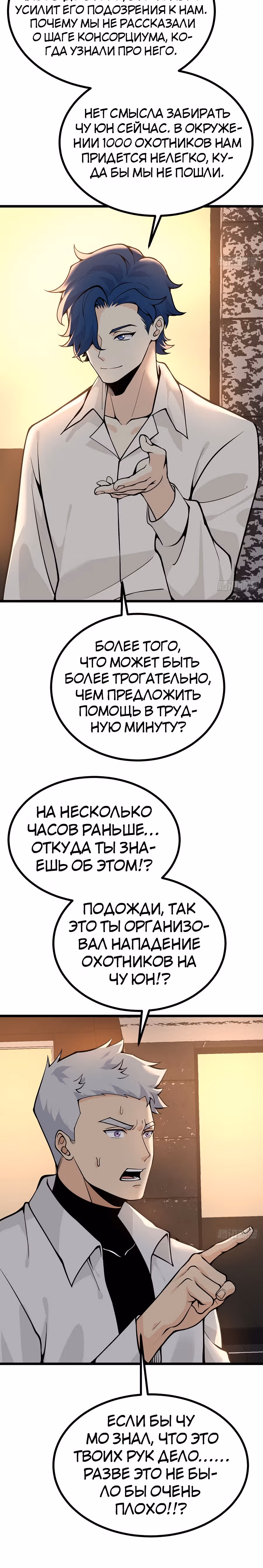 Поднятие уровня до разрушителя звезд — Том 1 · Глава 113, страница 4