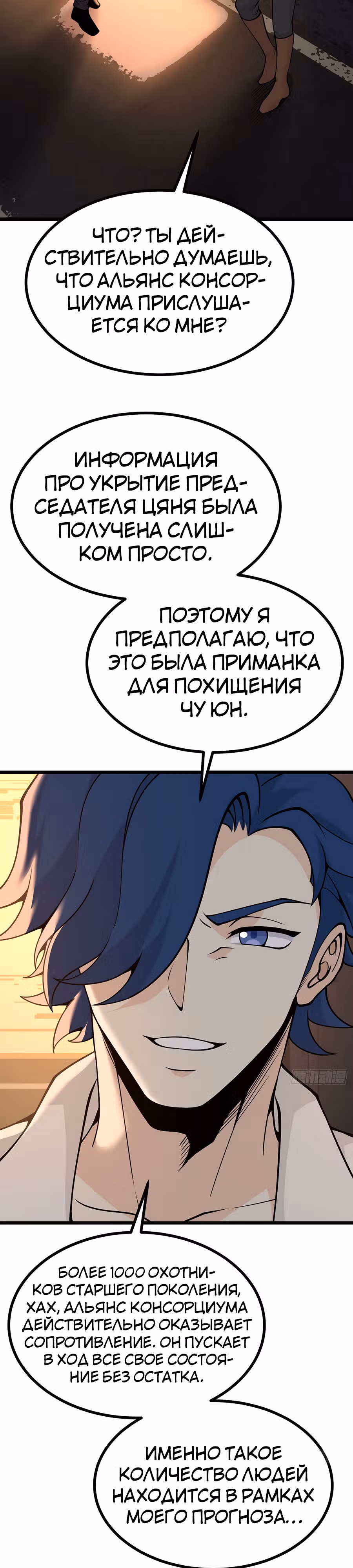 Поднятие уровня до разрушителя звезд — Том 1 · Глава 113, страница 6