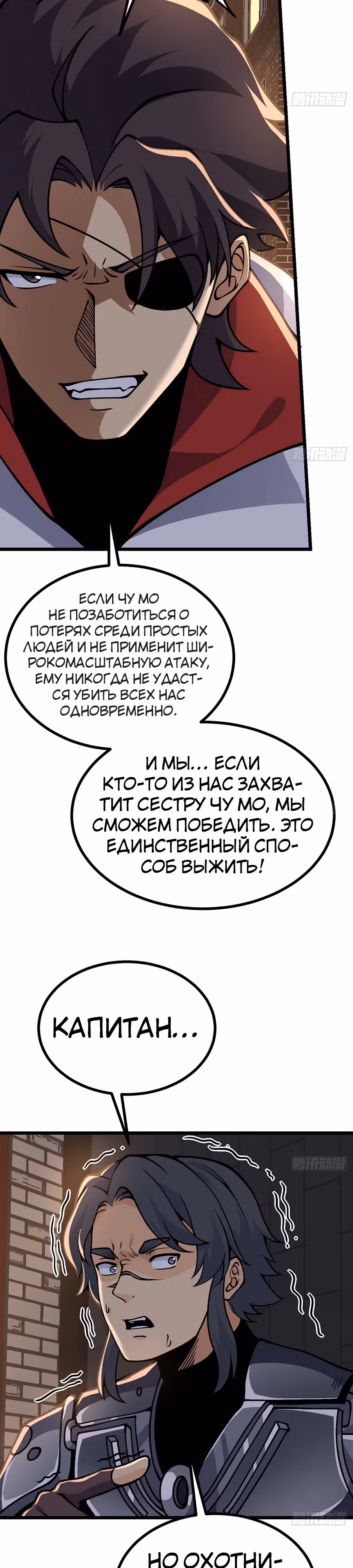 Поднятие уровня до разрушителя звезд — Том 1 · Глава 114, страница 9