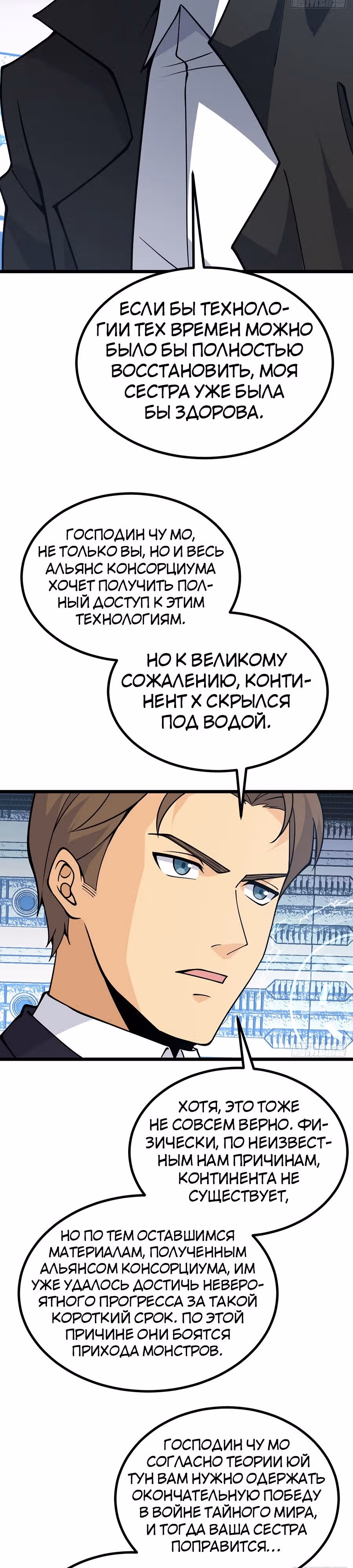 Поднятие уровня до разрушителя звезд — Том 1 · Глава 116, страница 16