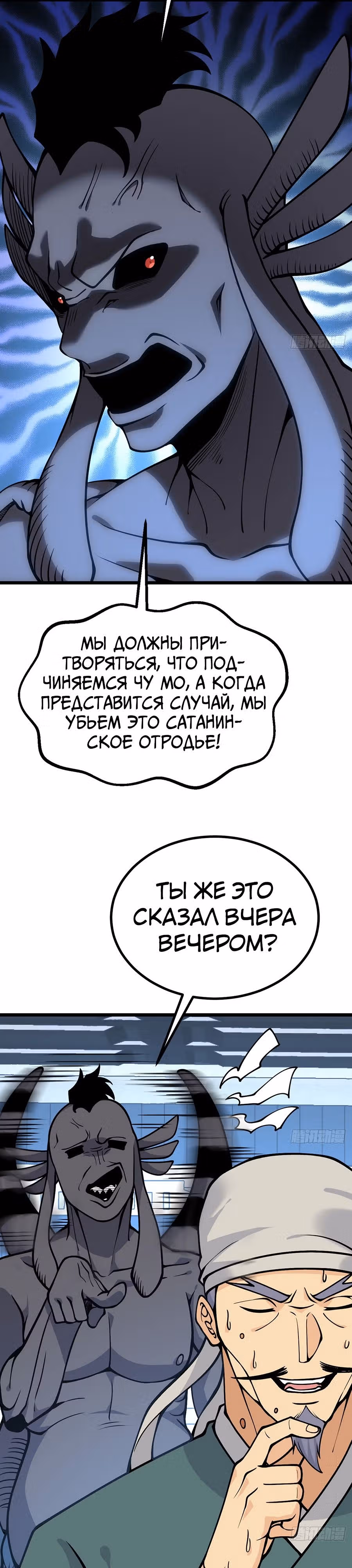 Поднятие уровня до разрушителя звезд — Том 1 · Глава 116, страница 3