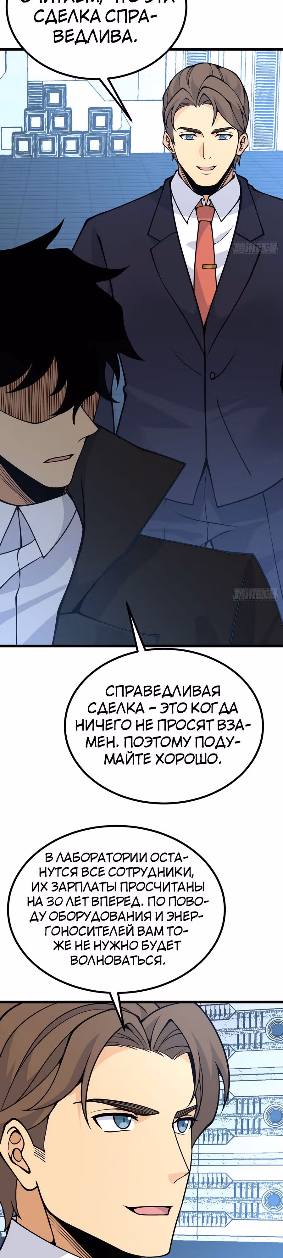 Поднятие уровня до разрушителя звезд — Том 1 · Глава 116, страница 8