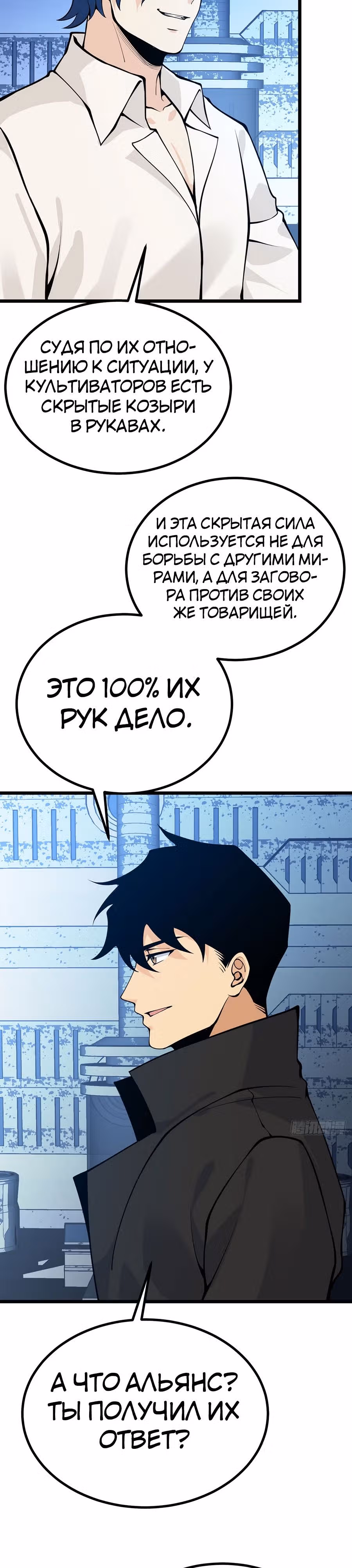 Поднятие уровня до разрушителя звезд — Том 1 · Глава 117, страница 5