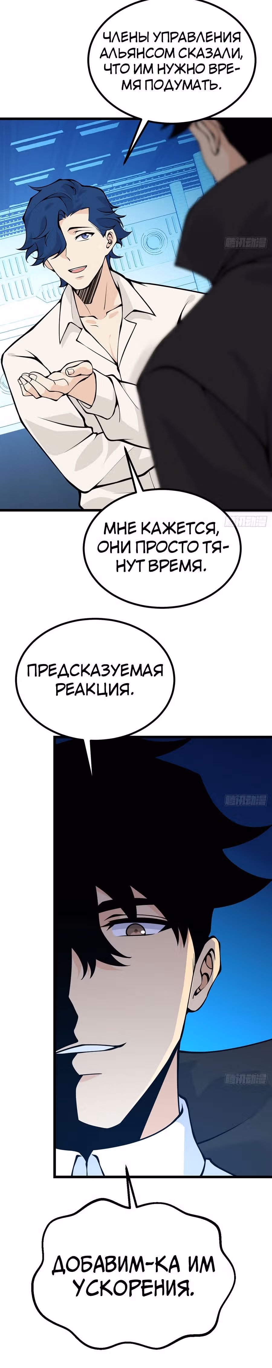 Поднятие уровня до разрушителя звезд — Том 1 · Глава 117, страница 6