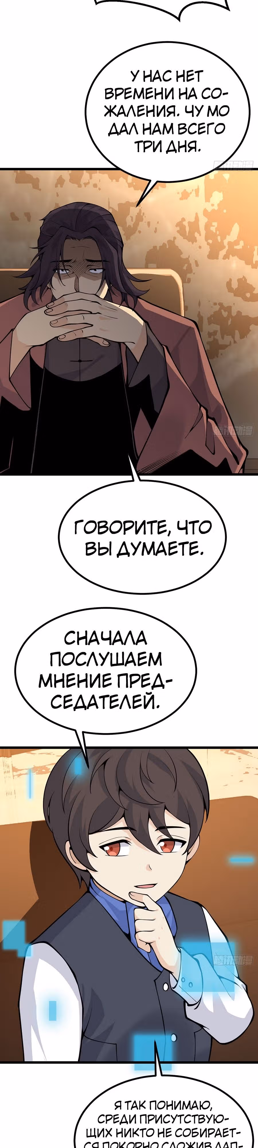 Поднятие уровня до разрушителя звезд — Том 1 · Глава 117, страница 8