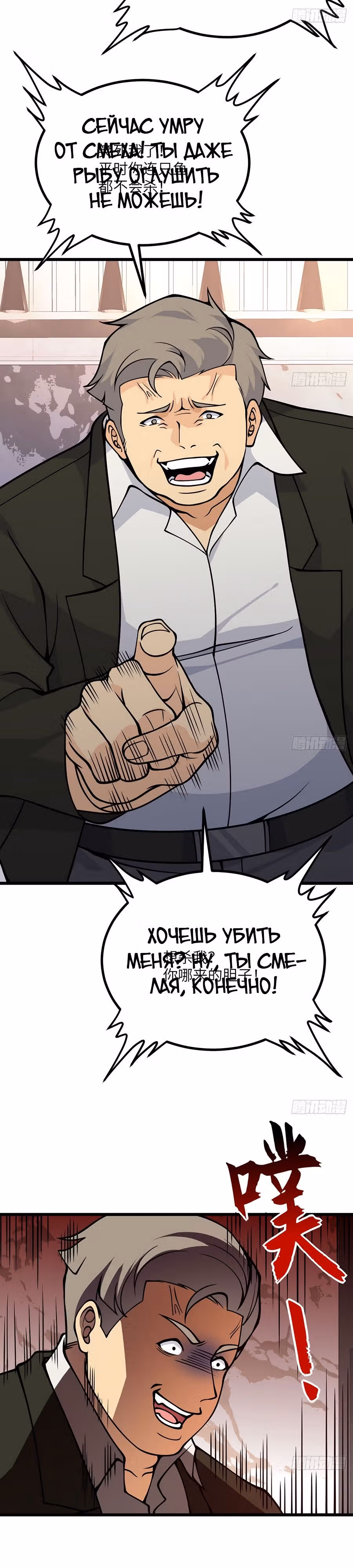 Поднятие уровня до разрушителя звезд — Том 1 · Глава 118, страница 5