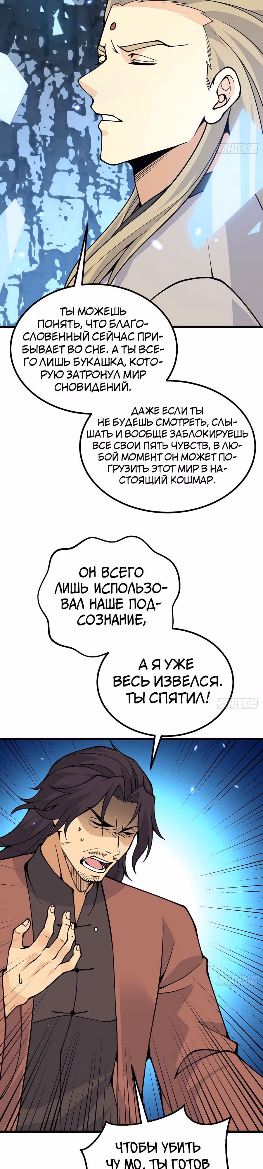 Поднятие уровня до разрушителя звезд — Том 1 · Глава 119, страница 12