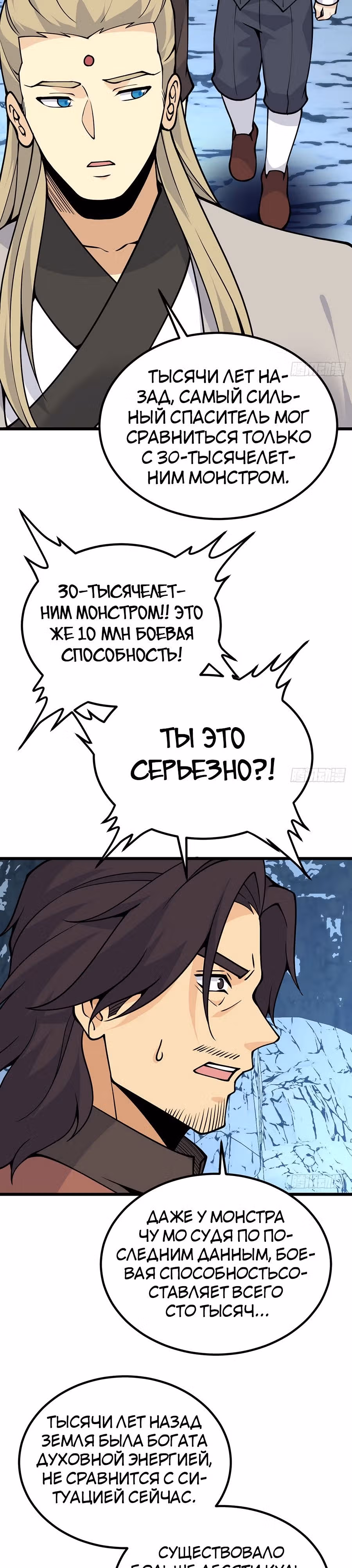 Поднятие уровня до разрушителя звезд — Том 1 · Глава 119, страница 3