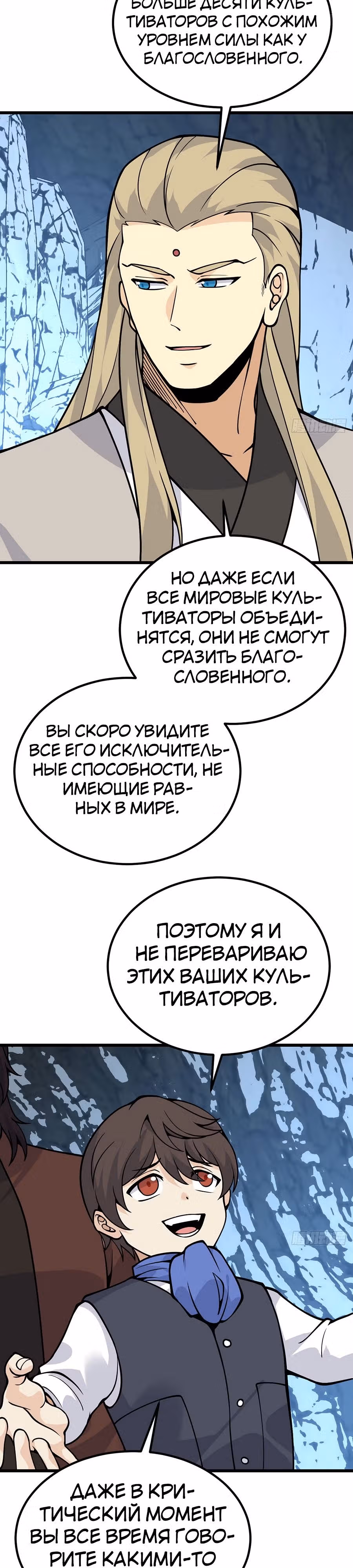Поднятие уровня до разрушителя звезд — Том 1 · Глава 119, страница 4