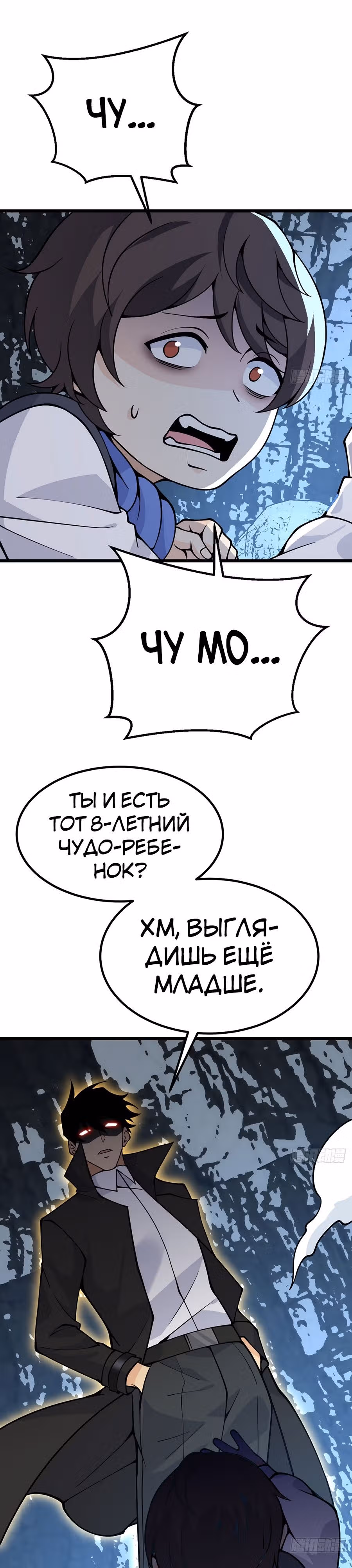 Поднятие уровня до разрушителя звезд — Том 1 · Глава 119, страница 6