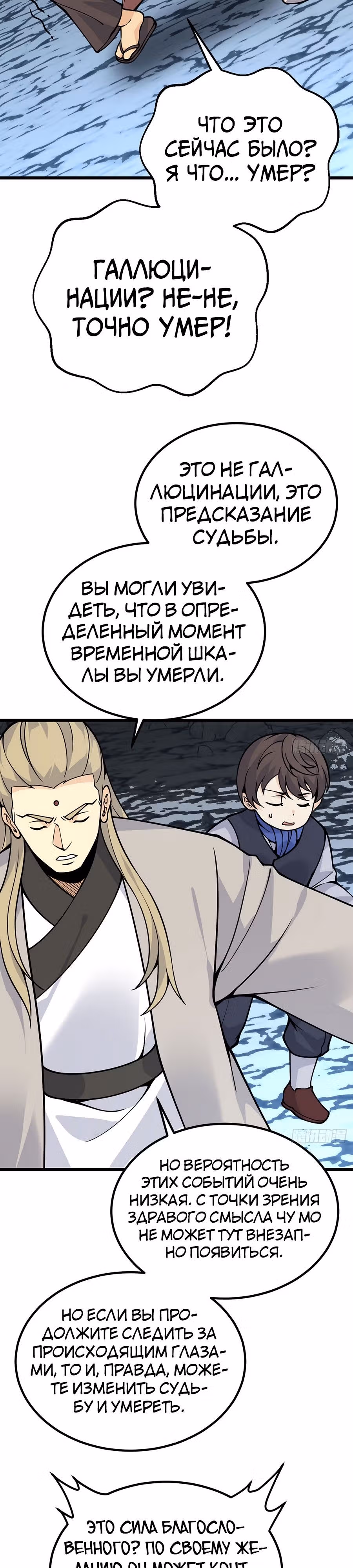 Поднятие уровня до разрушителя звезд — Том 1 · Глава 119, страница 8