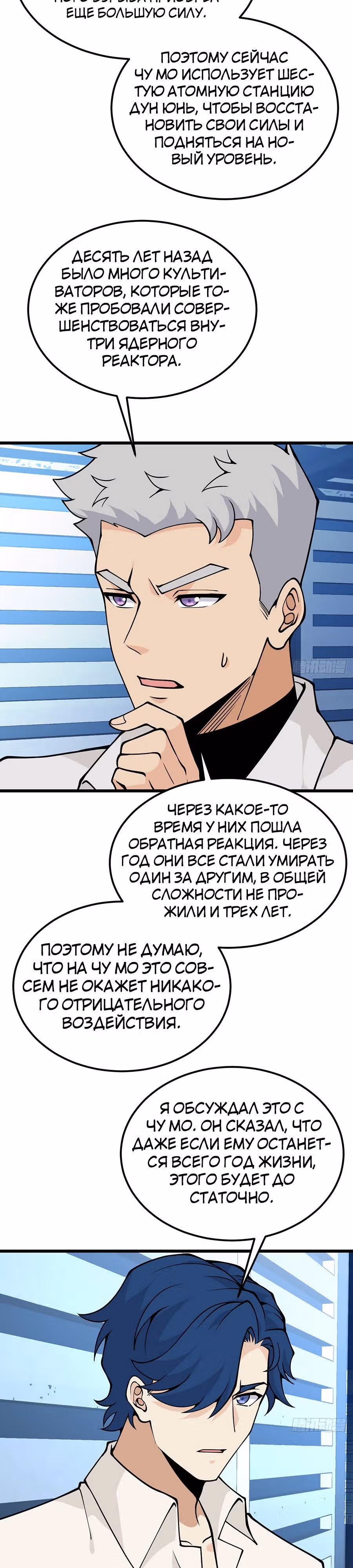 Поднятие уровня до разрушителя звезд — Том 1 · Глава 120, страница 3