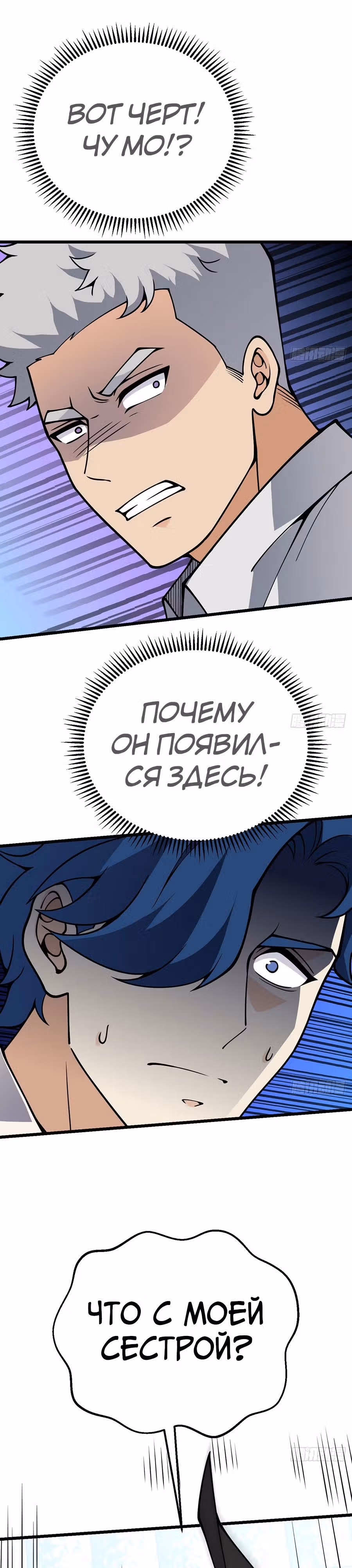 Поднятие уровня до разрушителя звезд — Том 1 · Глава 120, страница 6