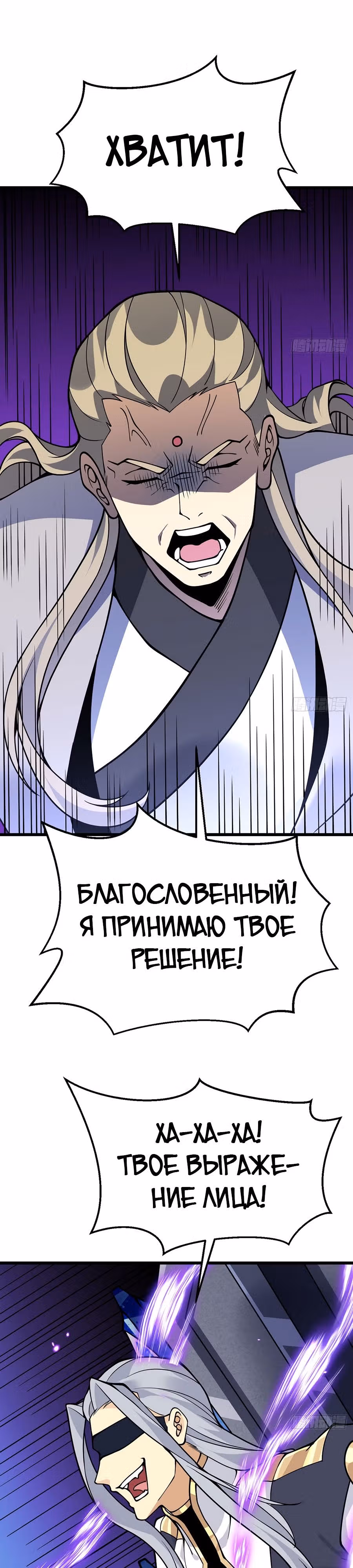 Поднятие уровня до разрушителя звезд — Том 1 · Глава 121, страница 16