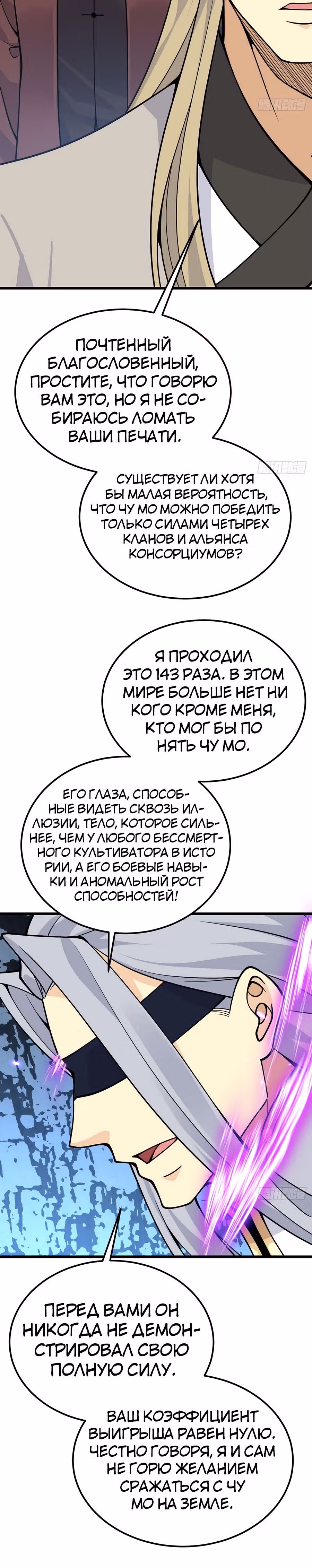 Поднятие уровня до разрушителя звезд — Том 1 · Глава 121, страница 5