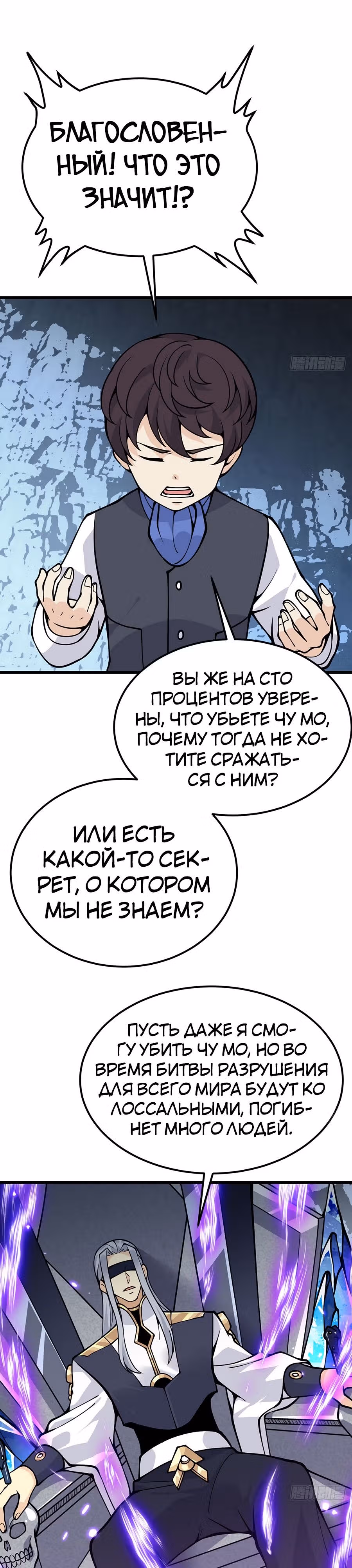 Поднятие уровня до разрушителя звезд — Том 1 · Глава 121, страница 6