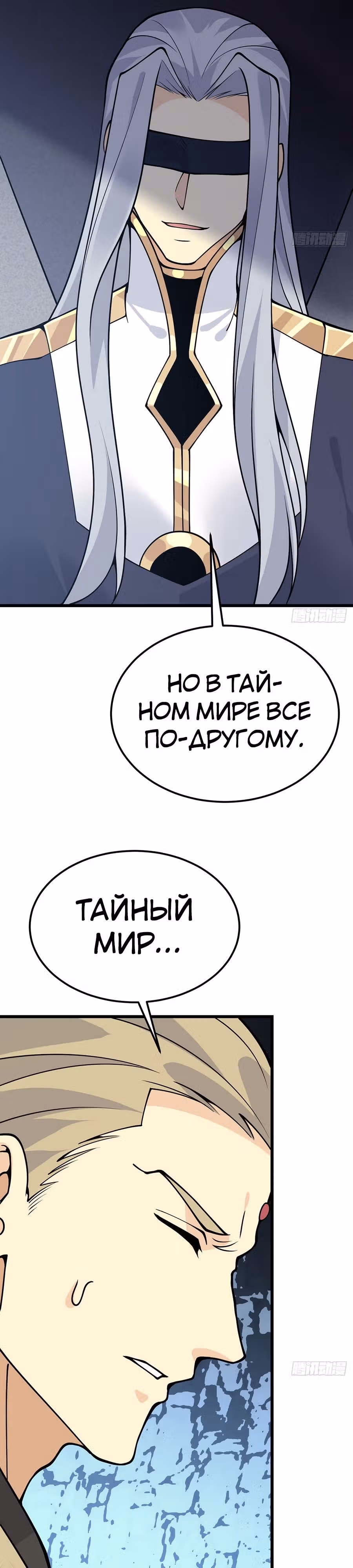 Поднятие уровня до разрушителя звезд — Том 1 · Глава 121, страница 8