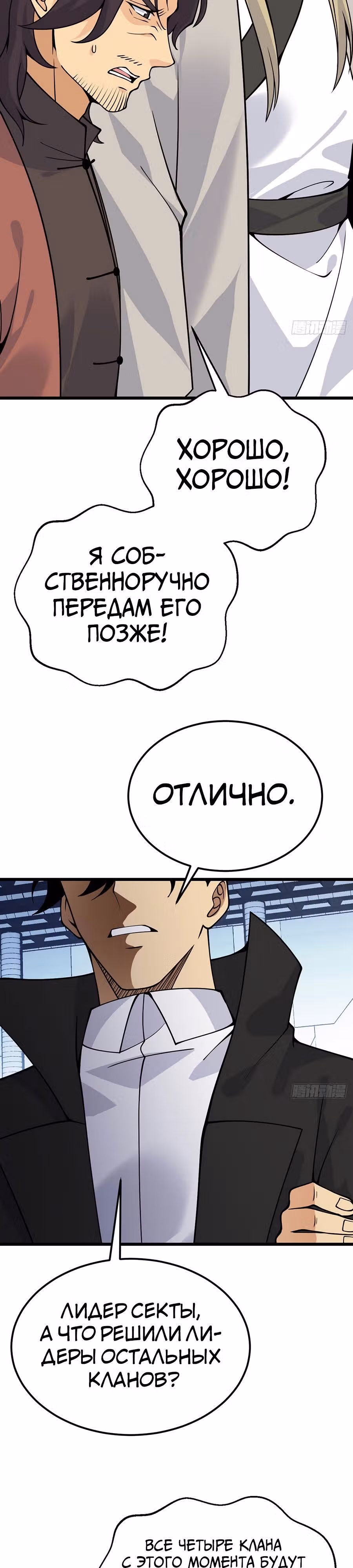 Поднятие уровня до разрушителя звезд — Том 1 · Глава 122, страница 16