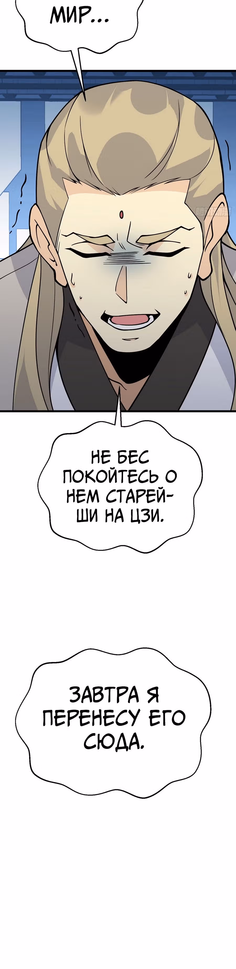 Поднятие уровня до разрушителя звезд — Том 1 · Глава 122, страница 23