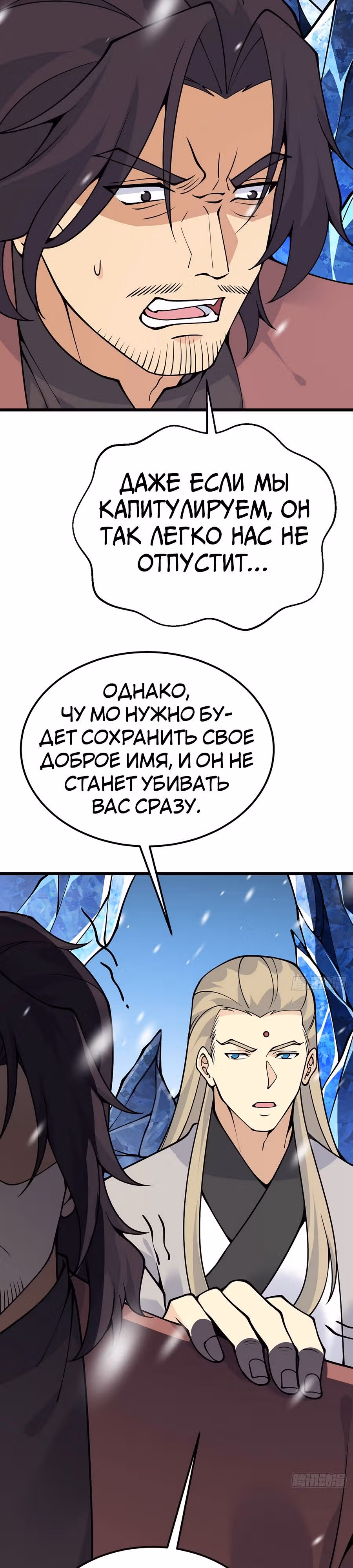 Поднятие уровня до разрушителя звезд — Том 1 · Глава 122, страница 5