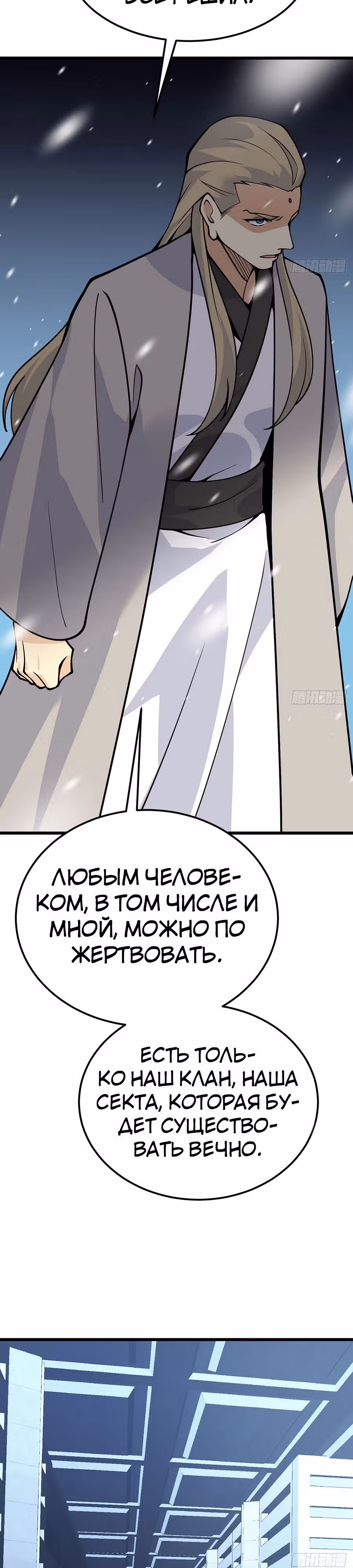 Поднятие уровня до разрушителя звезд — Том 1 · Глава 122, страница 7