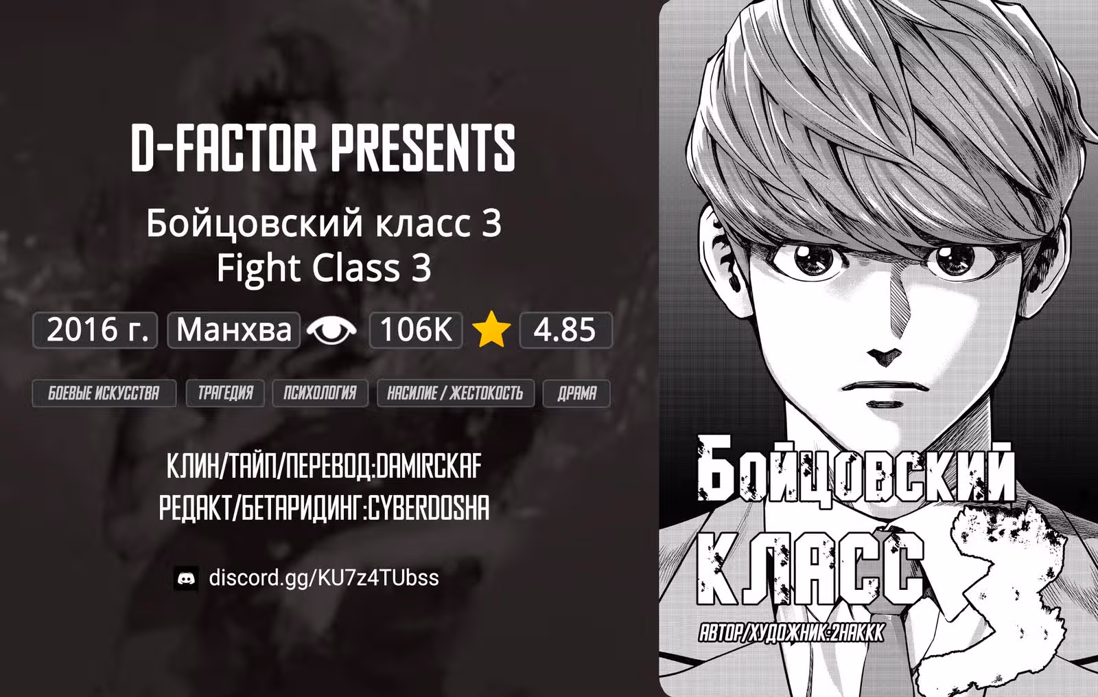 Бойцовский класс 3 — Том 9 · Глава 88, страница 45