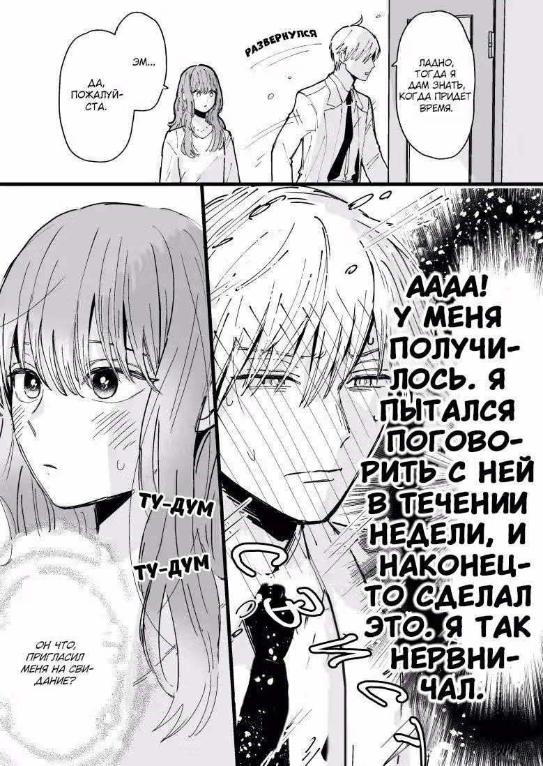 Ледяной парень и классная девушка-коллега — Том 1 · Глава 4, страница 4