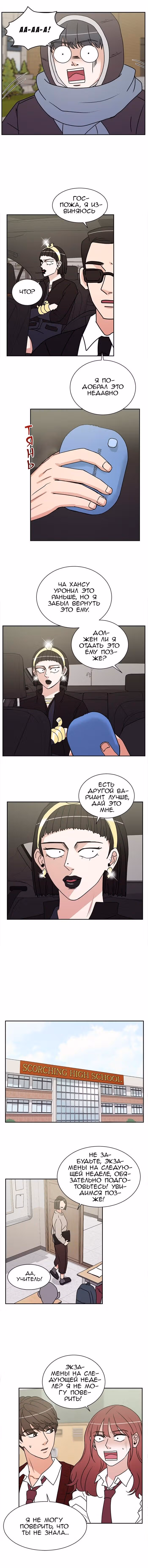 Обжигающий Роман — Том 1 · Глава 39, страница 3
