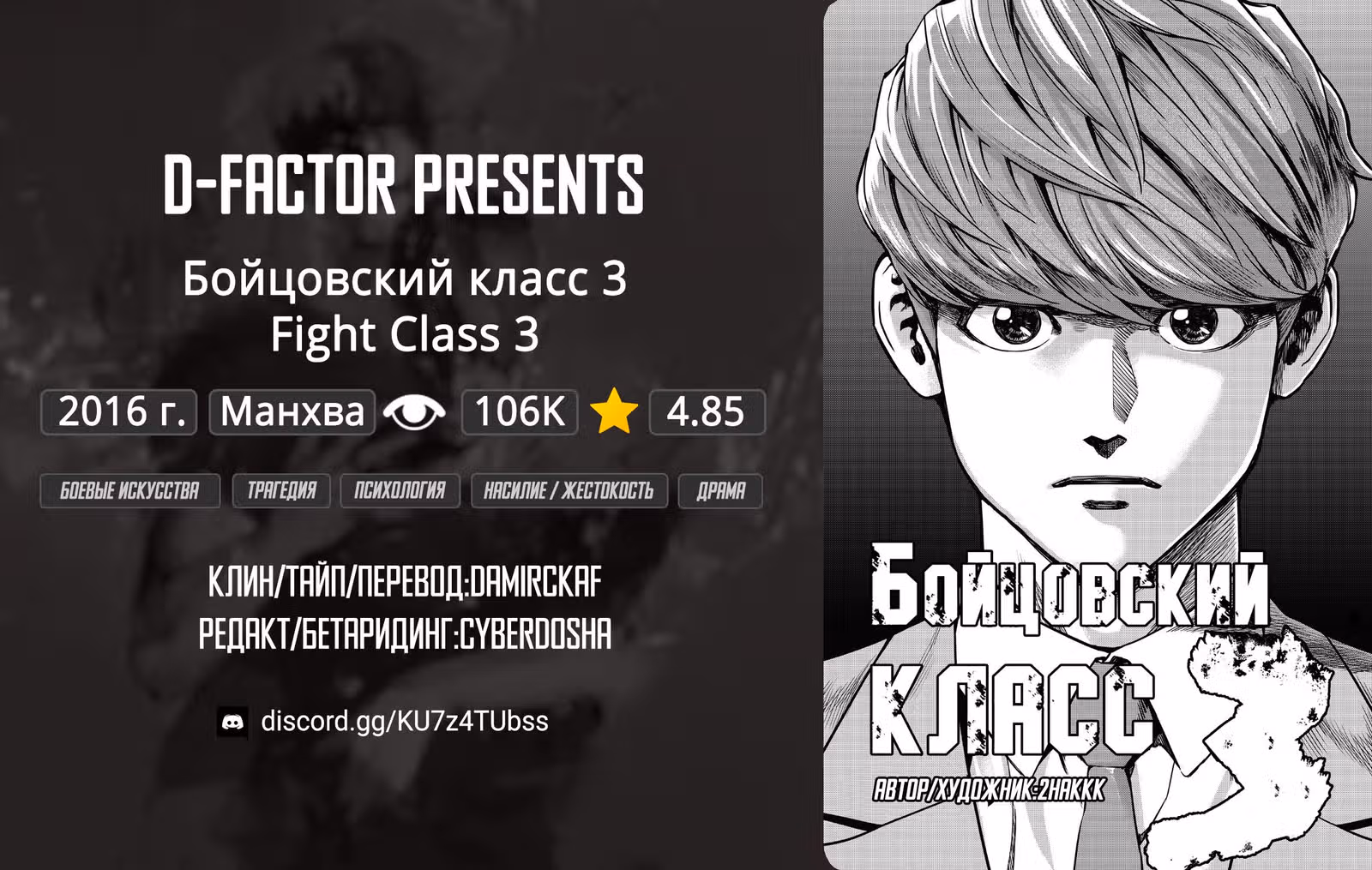 Бойцовский класс 3 — Том 9 · Глава 89, страница 76