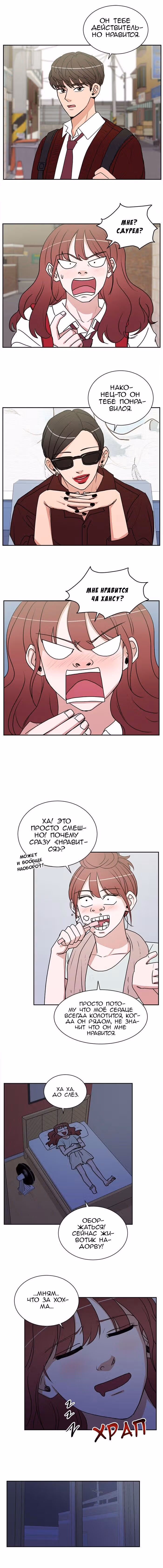 Обжигающий Роман — Том 1 · Глава 40, страница 1