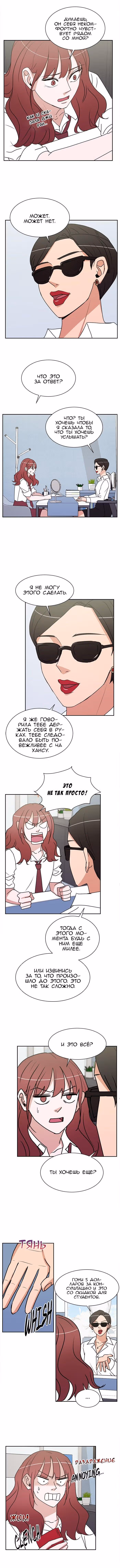 Обжигающий Роман — Том 1 · Глава 43, страница 6