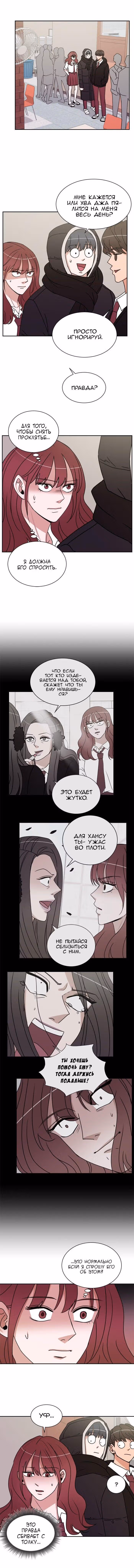Обжигающий Роман — Том 1 · Глава 44, страница 2