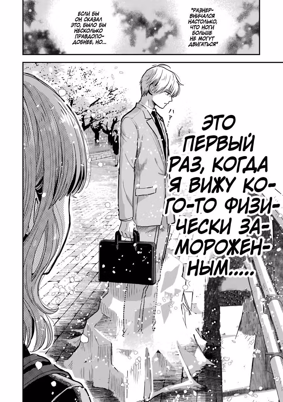 Ледяной парень и классная девушка-коллега — Том 1 · Глава 15.5, страница 6