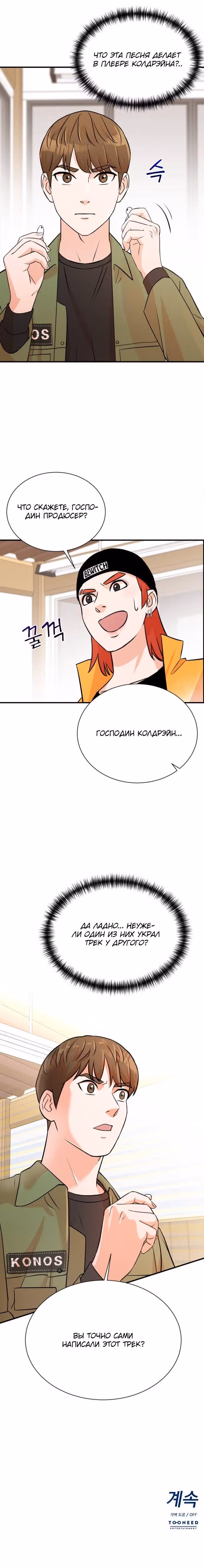 Регрессия продюсера — Том 1 · Глава 11, страница 6