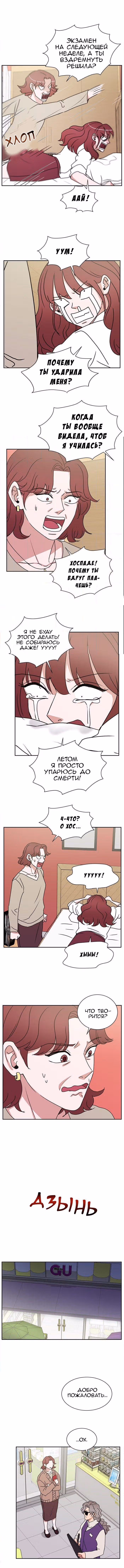 Обжигающий Роман — Том 1 · Глава 46, страница 2