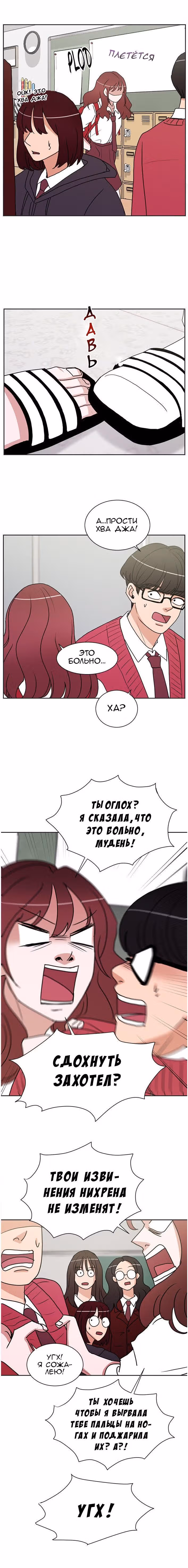 Обжигающий Роман — Том 1 · Глава 47, страница 4