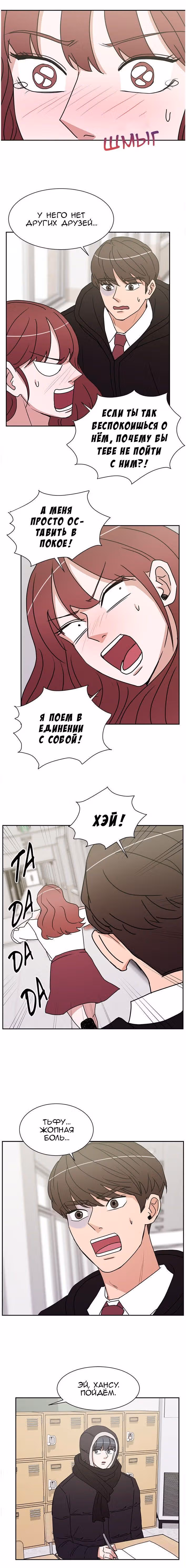 Обжигающий Роман — Том 1 · Глава 47, страница 8