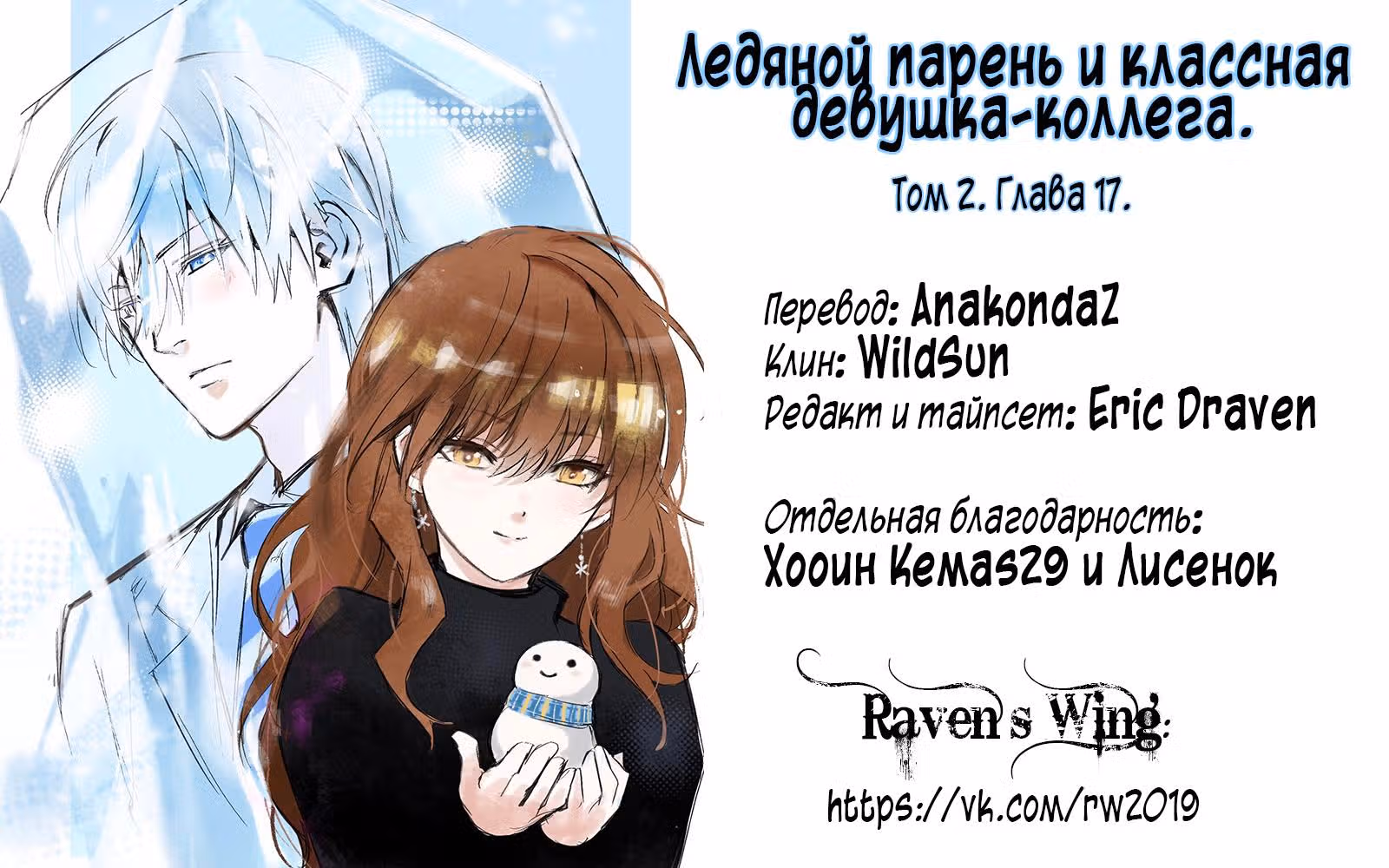 Ледяной парень и классная девушка-коллега — Том 2 · Глава 17, страница 6