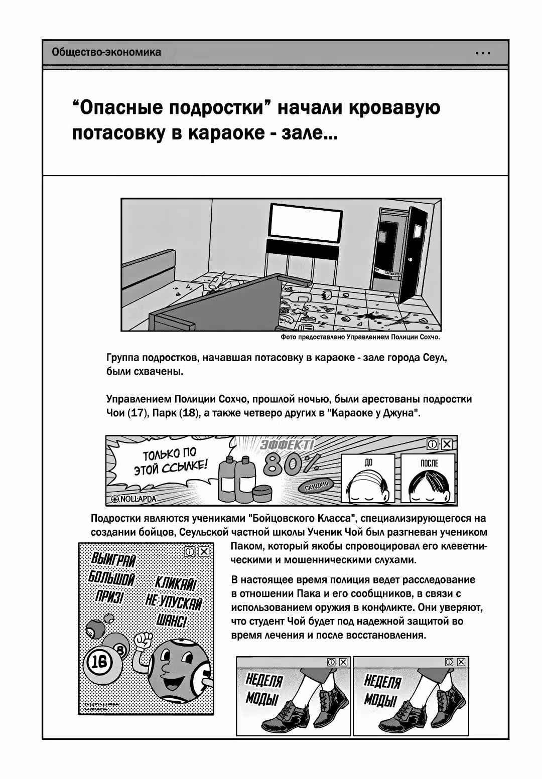 Бойцовский класс 3 — Том 10 · Глава 92, страница 22