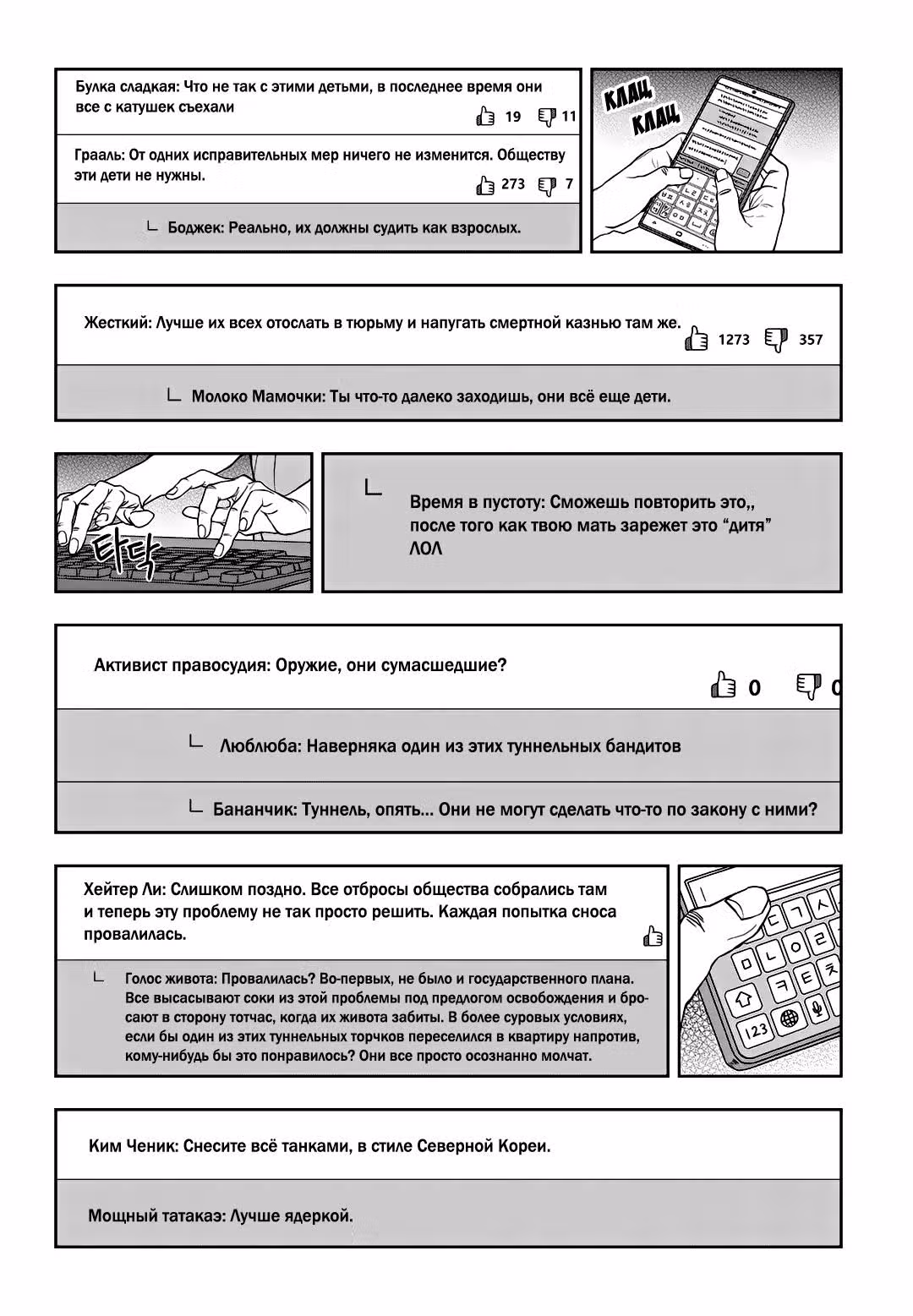 Бойцовский класс 3 — Том 10 · Глава 92, страница 23