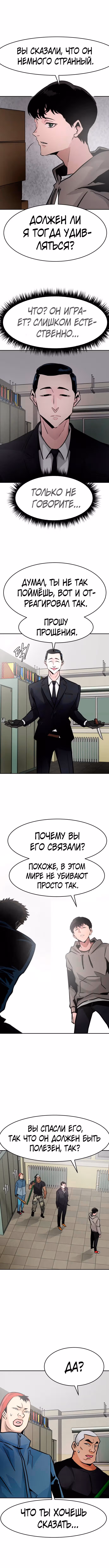 Разносторонний человек — Том 1 · Глава 15, страница 7
