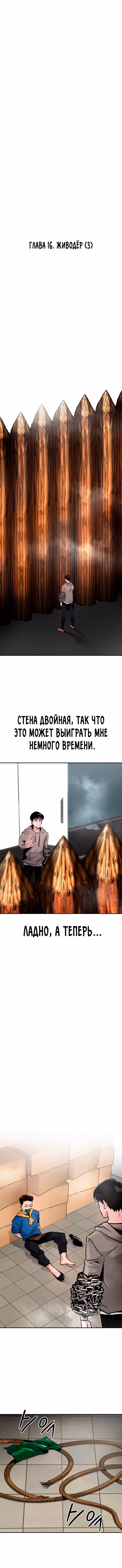 Разносторонний человек — Том 1 · Глава 16, страница 4