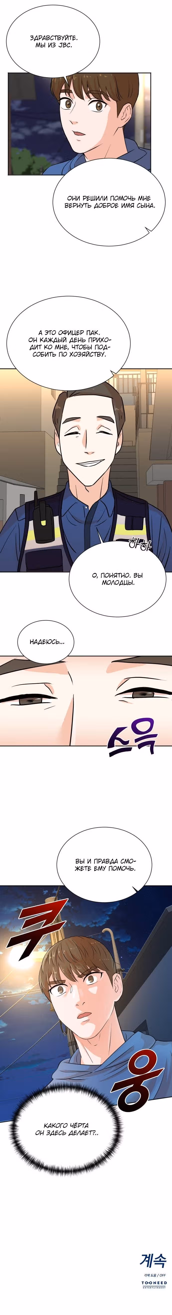 Регрессия продюсера — Том 1 · Глава 22, страница 6