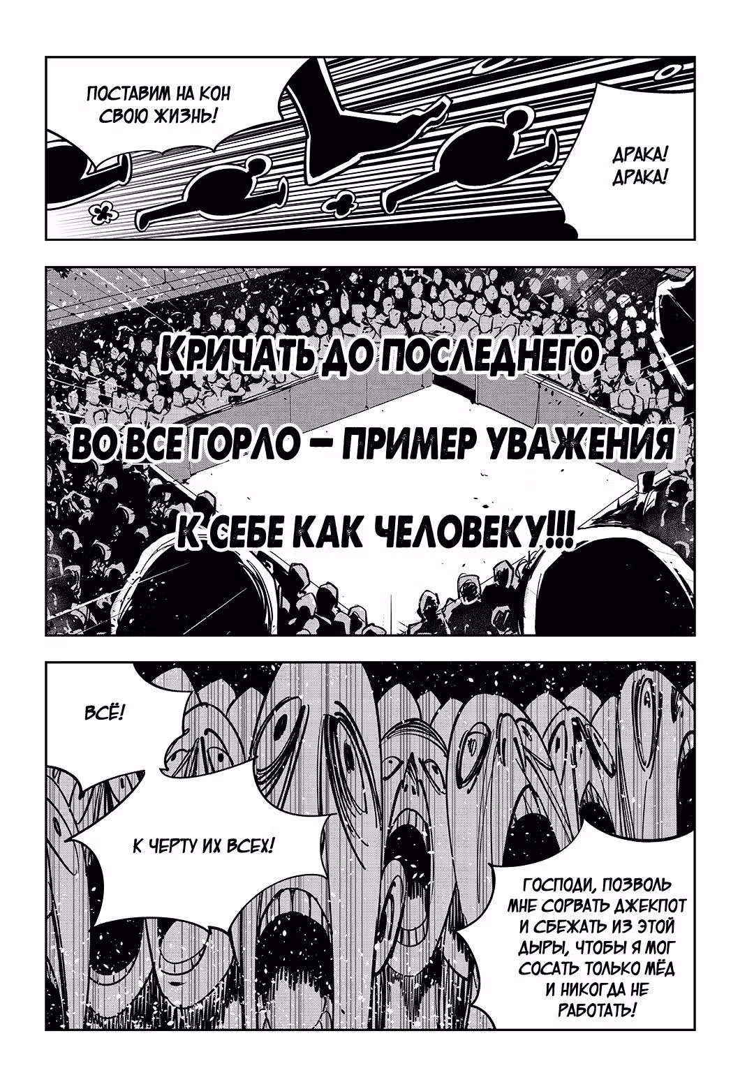 Бойцовский класс 3 — Том 10 · Глава 100, страница 12