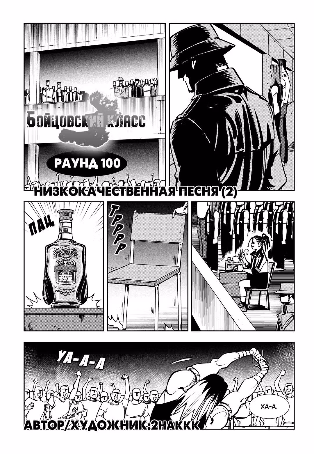 Бойцовский класс 3 — Том 10 · Глава 100.1, страница 1