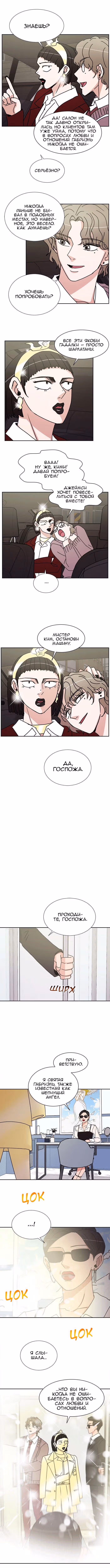 Обжигающий Роман — Том 1 · Глава 52, страница 5