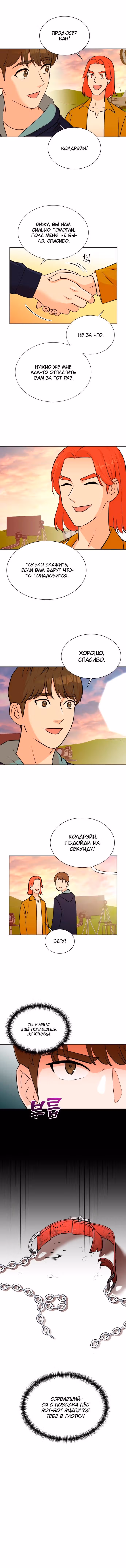 Регрессия продюсера — Том 1 · Глава 34, страница 6