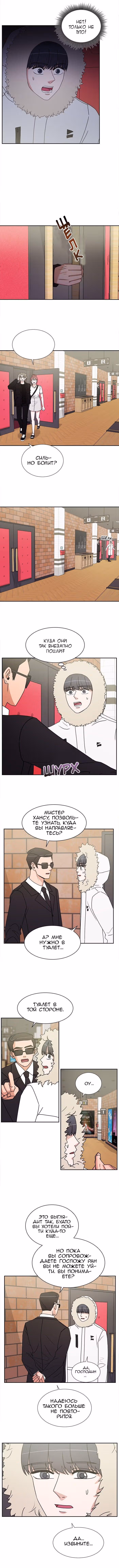 Обжигающий Роман — Том 1 · Глава 55, страница 2