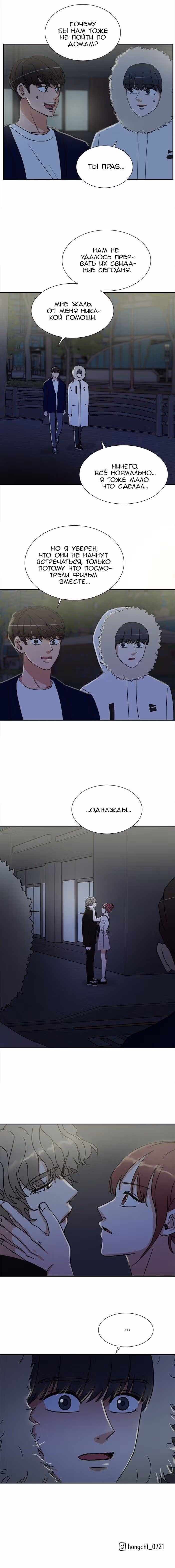 Обжигающий Роман — Том 1 · Глава 55, страница 7