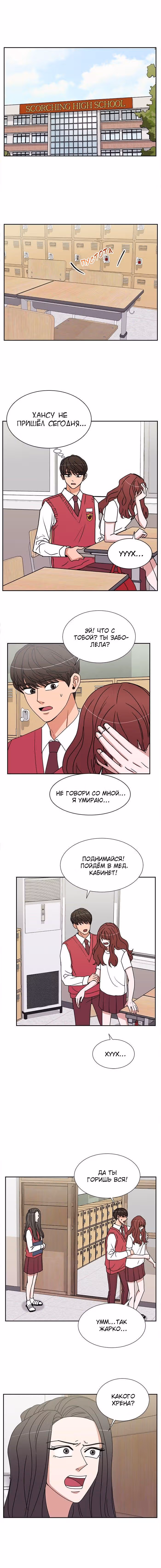 Обжигающий Роман — Том 1 · Глава 57, страница 7